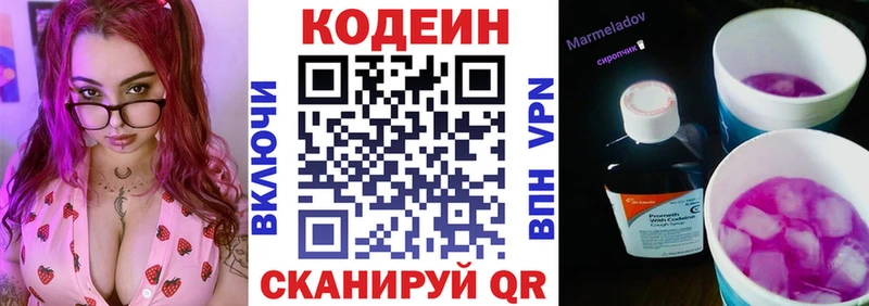Codein Purple Drank  дарнет шоп  darknet Telegram  Константиновск 